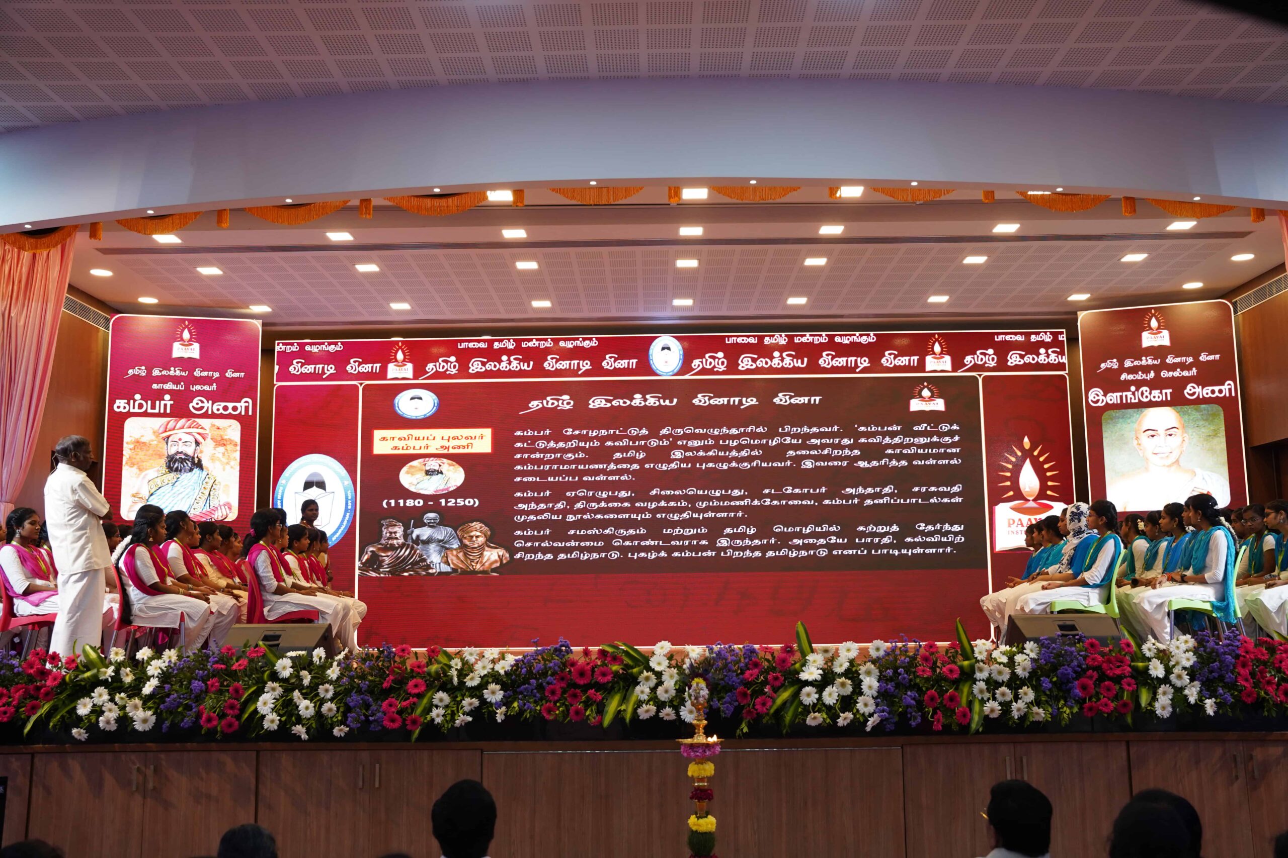 பாவை தமிழ் இலக்கிய வினாடி வினா